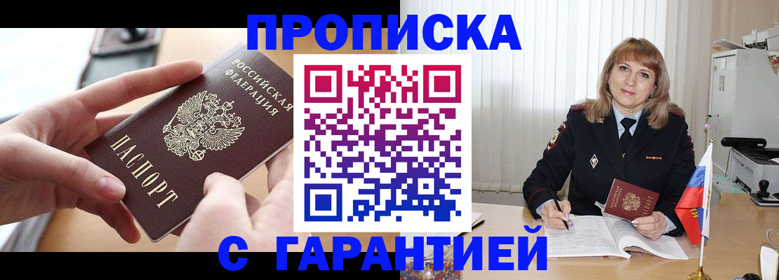 прописка законно в Медвежьегорске